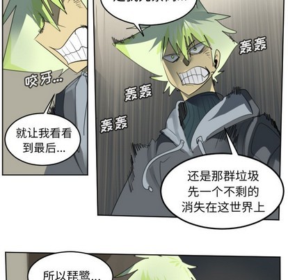 《Ultimiter终极者》第134话 第29页