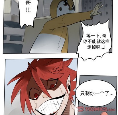 《Ultimiter终极者》第134话 第6页