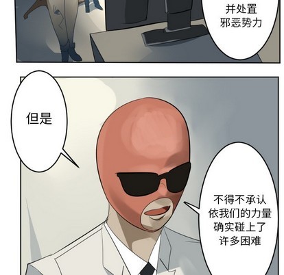 《Ultimiter终极者》第133话 第27页