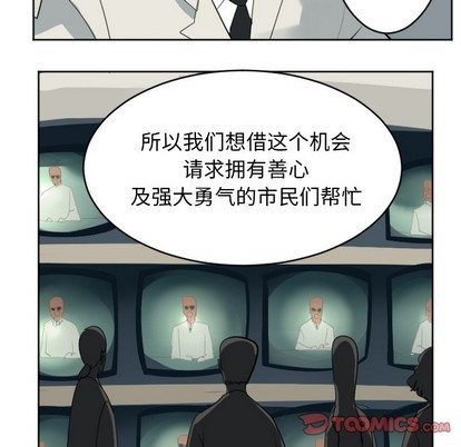《Ultimiter终极者》第133话 第28页