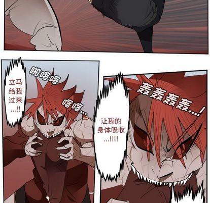 《Ultimiter终极者》第140话 第38页