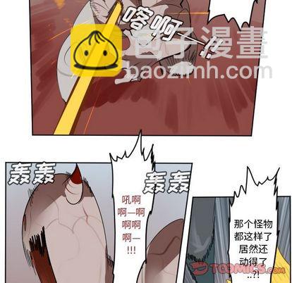《Ultimiter终极者》第140话 第43页