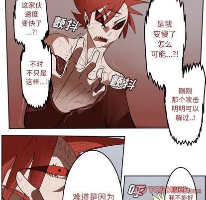 《Ultimiter终极者》第140话 第7页