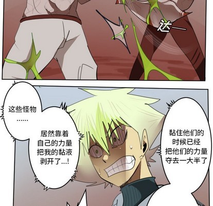 《Ultimiter终极者》第138话 第29页