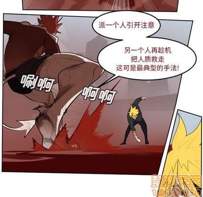 《Ultimiter终极者》第138话 第5页