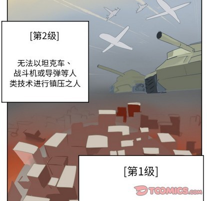 《Ultimiter终极者》第137话 第13页