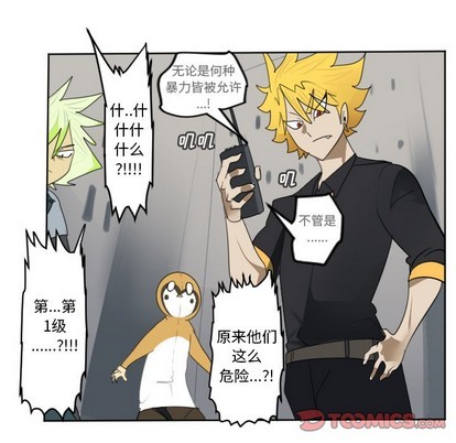 《Ultimiter终极者》第137话 第16页