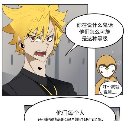 《Ultimiter终极者》第137话 第17页