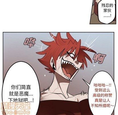 《Ultimiter终极者》第137话 第5页