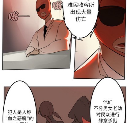 《Ultimiter终极者》第137话 第9页