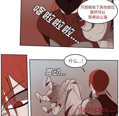 《Ultimiter终极者》第139话 第13页