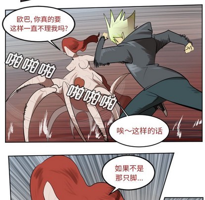《Ultimiter终极者》第139话 第24页
