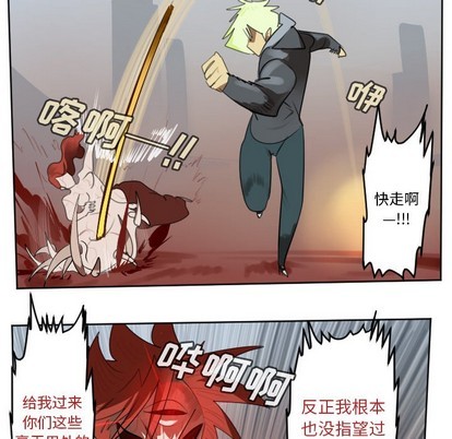 《Ultimiter终极者》第139话 第26页