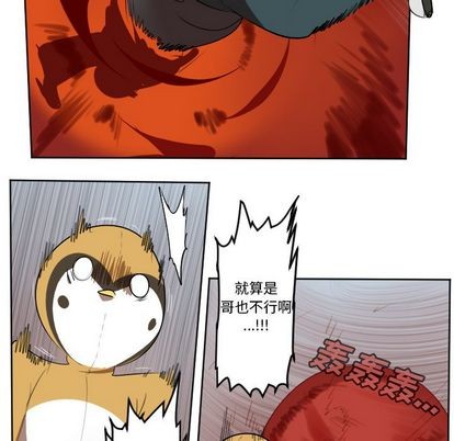 《Ultimiter终极者》第141话 第17页