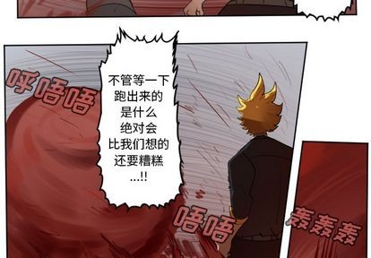 《Ultimiter终极者》第141话 第2页