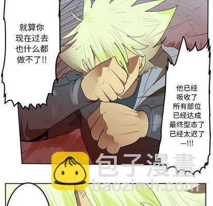 《Ultimiter终极者》第141话 第6页