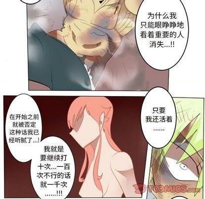《Ultimiter终极者》第144话 第38页