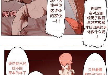 《Ultimiter终极者》第144话 第3页