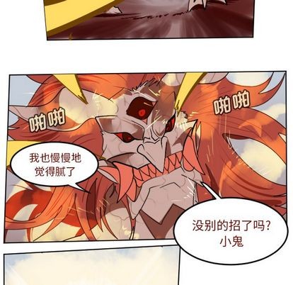 《Ultimiter终极者》第143话 第29页