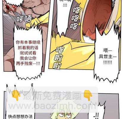 《Ultimiter终极者》第143话 第43页