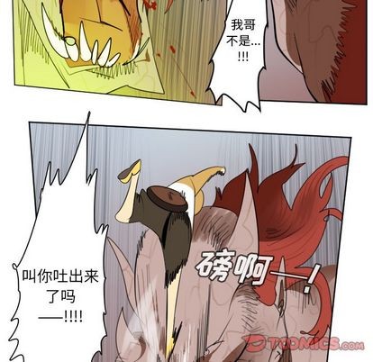 《Ultimiter终极者》第142话 第22页