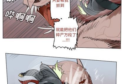 《Ultimiter终极者》第142话 第3页