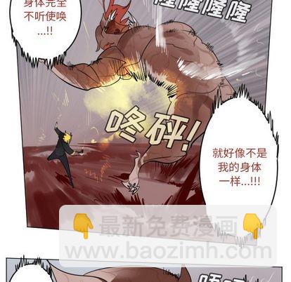 《Ultimiter终极者》第142话 第6页