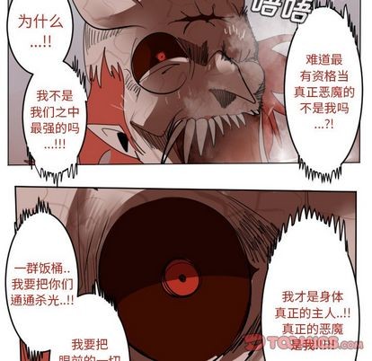 《Ultimiter终极者》第142话 第7页