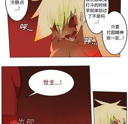 《Ultimiter终极者》第146话 第8页