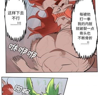 《Ultimiter终极者》第145话 第13页