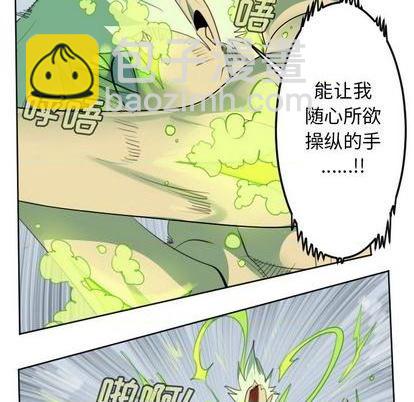 《Ultimiter终极者》第145话 第23页