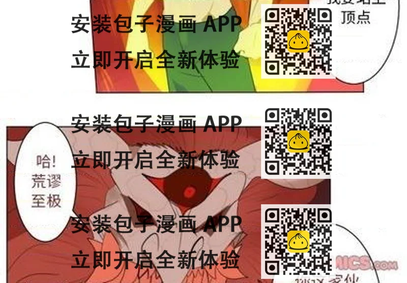 《Ultimiter终极者》第147话 第2页