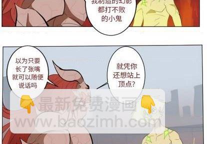 《Ultimiter终极者》第147话 第4页