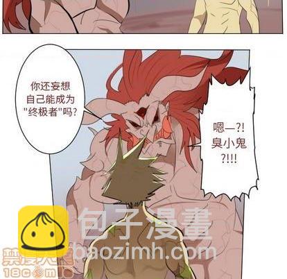 《Ultimiter终极者》第147话 第5页