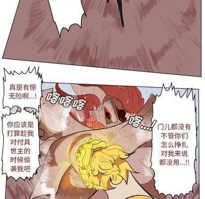 《Ultimiter终极者》第147话 第8页