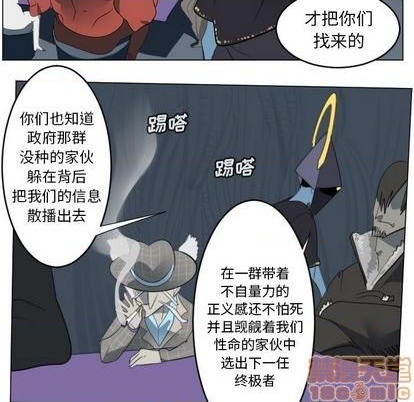 《Ultimiter终极者》第148话 第15页