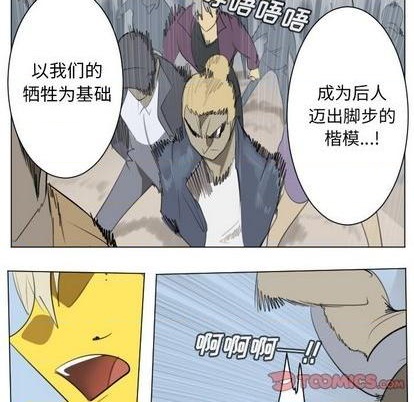 《Ultimiter终极者》第148话 第43页