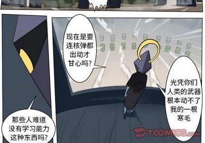 《Ultimiter终极者》第148话 第4页