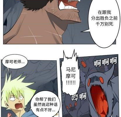 《Ultimiter终极者》第151话 第11页