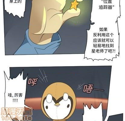 《Ultimiter终极者》第151话 第20页