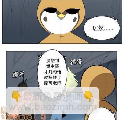 《Ultimiter终极者》第151话 第5页
