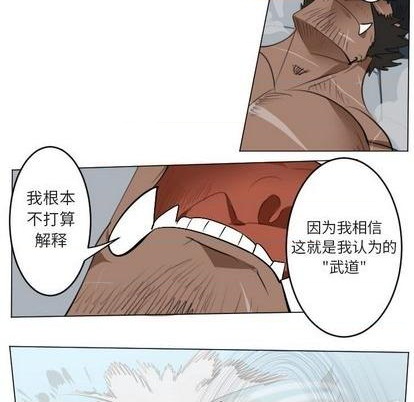 《Ultimiter终极者》第150话 第23页