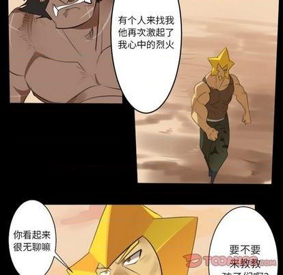 《Ultimiter终极者》第150话 第28页