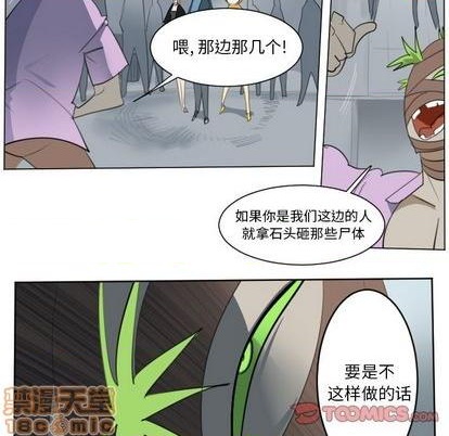 《Ultimiter终极者》第149话 第10页