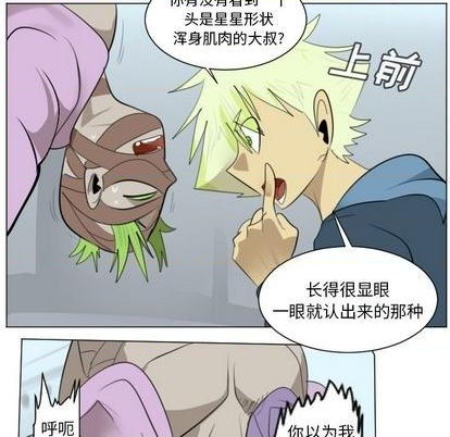 《Ultimiter终极者》第149话 第14页