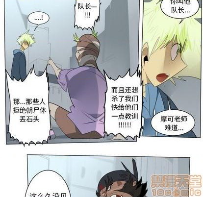 《Ultimiter终极者》第149话 第20页