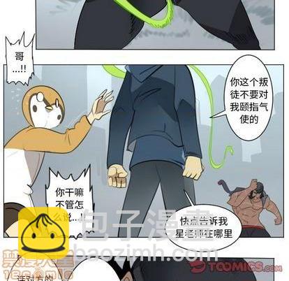 《Ultimiter终极者》第149话 第25页