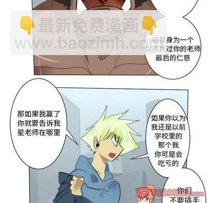 《Ultimiter终极者》第149话 第28页