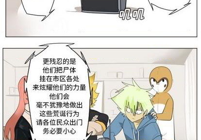 《Ultimiter终极者》第149话 第2页