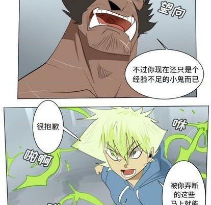 《Ultimiter终极者》第149话 第36页
